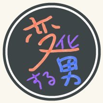 変化する男、変男です。😁
オンラインゲームを一緒に楽しむ仲間づくり運動を展開します。
どうせなら、一緒に楽しみましょう。
- 無差別フォロー歓迎です!
-仲間もできました!みんなも一緒にやろう!
#ゲーム仲間募集 #オンラインゲーム #チームプレー #クラウドゲーミング #No_more_Single_Play