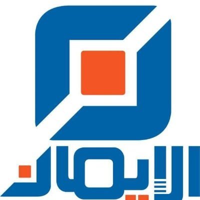 This is the official account of Al iman Tv channel