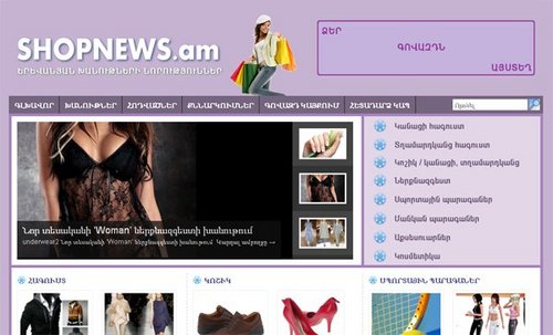 Yerevan shops news | Երևանյան խանութների նորություններ