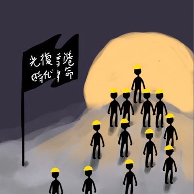 栄光 香港 あれ に 香港当局、民主化デモのテーマ曲を学校で禁止に