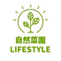 自然菜園Life Style (@shizensaien) Twitter profile photo
