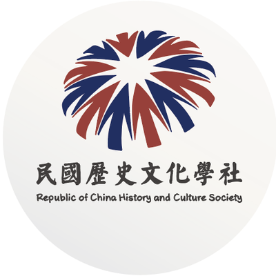 民国歴史文化学社(民國歷史文化學社) (@rochcstw) / X 民国歴史文化学社(民國歷史文化學社) (@rochcstw) / X