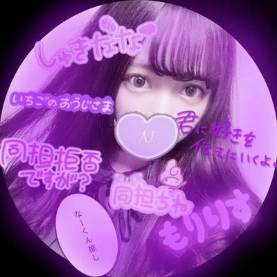 sana_nkun's profile picture. ୨୧なーくんが好き୨୧
🎀@love_nkun🎀        @nanamorisan💜@nanamorinyan
@yume_root_nicoの姉です！
最近同担拒否気味です。