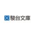 駿台文庫【公式】 (@sundaibunko) Twitter profile photo 駿台文庫【公式】 (@sundaibunko) Twitter profile photo