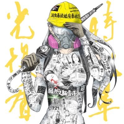 Liberal Hong Kong, Revolution of our times # five demands not one less# One of the teens in Hong Mong who are fighting for freedom !