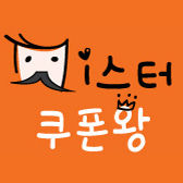구미 소셜커머스 반값 할인몰 미스터쿠폰왕입니다. 구미의 모든것이 반값이 되는 그날까지 최선을 다 할게요^^