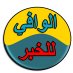 قناة الوافى للخبر (@alwafyllkhabar) Twitter profile photo