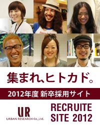 URBAN RESEARCH CO., LTD.（株式会社アーバンリサーチ）の2012新卒採用のためのページです。

当社の採用情報ページはコチラ↓
http://t.co/Xi2GsfL0Sc