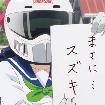 生息地域 新潟~バイクは常につま先立ちスタイル~71Aハヤブサ乗り~たまにグランドマジェスティ400~ビーナスライン行きたい~