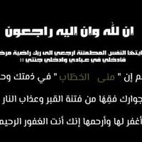 منى الخطاب🌸عمر الخطاب (@monaalkhattab) 's Twitter Profile