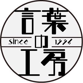 いつか経験したかもしれない、未経験の思い出をあなたに。◆添嶋譲の一人文芸ユニット「言葉の工房/空想少年はテキストデータの夢を見るか？」のイベント参加情報、作品情報などをお知らせします。