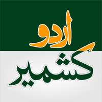 Kashmir Urdu | کشمیر اردو(@KashmirUrdu) 's Twitter Profile Photo