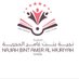 مدرسةنجية بنت عامر الحجرية (5-7) (@edugovmct1534) Twitter profile photo مدرسةنجية بنت عامر الحجرية (5-7) (@edugovmct1534) Twitter profile photo