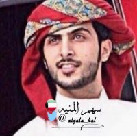 سهم المنية (@algala_kal) 's Twitter Profile Photo سهم المنية (@algala_kal) 's Twitter Profile Photo