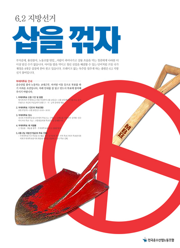 철도노동자