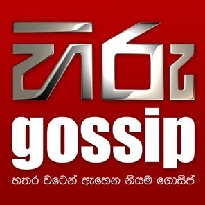 Hiru Gossip News Sinhala