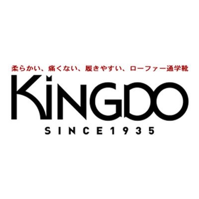 世田谷奥沢：靴のキング堂 (@shoes_kingdo) / Posts / X