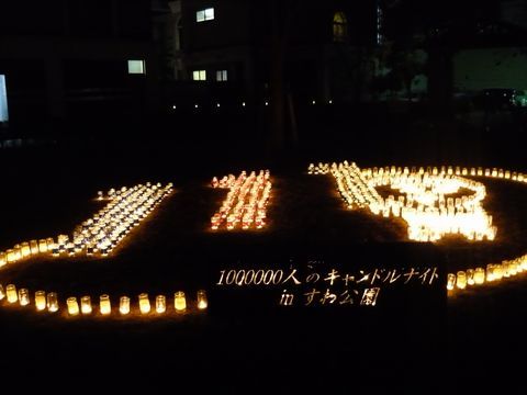 でんきを消してスローな夜を。キャンドルナイト四日市実行委員会 　三重県四日市市・諏訪公園で「キャンドルナイト」を開催しています