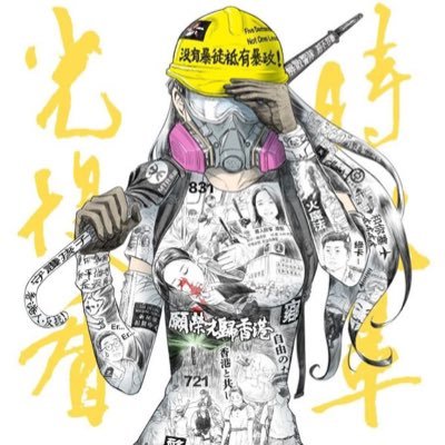 samwithhk's profile picture. International twitter, #English tweets major. 5 Demands Not 1 Less 🖐👆 Liberate HK🎗#StandWithHongKong #光復香港 #時代革命 #國際戰線 #手足互科