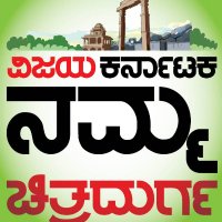 VK_Namma_chitradirga (@vknamma) 's Twitter Profile