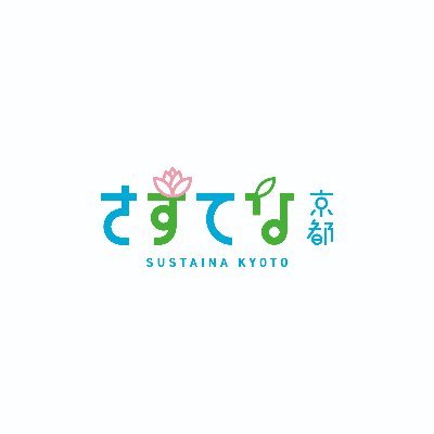 sustainakyoto's profile picture. 京都市南部クリーンセンター環境学習施設「さすてな京都」の公式アカウント。
施設のイベント情報やお知らせを随時発信していきます!
■休館日:水曜日(水曜日が祝日の場合は翌平日/令和7年6月は無休)年末年始
■開館時間:9:00〜17:00
※入館無料
※土日祝日・春、夏、冬休みはイベントを開催しています。