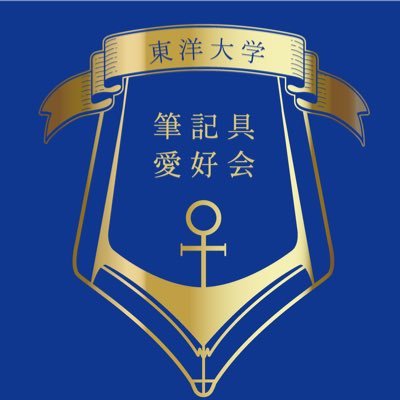 東洋大学筆記具愛好会