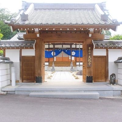 可児市天龍寺の公式アカウント（期間限定）。明智一族のお墓、また明智光秀公の日本一大きな大位牌（６尺１寸３分）があり、明智光秀公の縁寺です。プレミアムフライデー限定で金の御朱印がございます。なお、DM等個別にお返事はしておりません。ご了承ください。
※HP作成しました。天龍寺の歴史等載っておりますので下記よりご覧下さい！