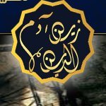 الشيخ آدم زين الدين (@adamzinaldin) 's Twitter Profile