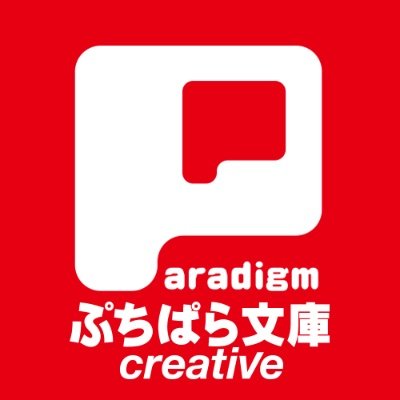 ぷちぱら文庫さんのプロフィール画像