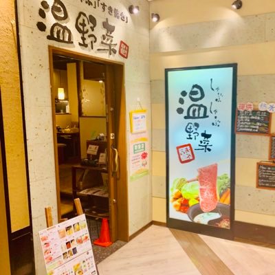 しゃぶしゃぶ温野菜プレナ幕張店 幕張 国際展示場9 11ホールに写真を投稿しましたhttps T Co 5c9bri4994 しゃぶしゃぶ温野菜プレナ幕張店 幕張 国際展示場9 11ホールに写真を投稿しましたhttps T Co 5c9bri4994
