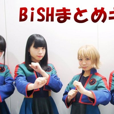 ビッシュ BiSH(ビッシュ)のライブチケット売買・譲ります｜チケジャム チケット売買を安心に