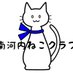 南河内ねこクラブ (@minamikawachi2c) Twitter profile photo