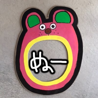 hato_gnu's profile picture. ぬーにドはまり👑🐃 Twitterめちゃくちゃ不慣れ。 3/18(水)東京ガーデンシアター行きまーす！他の日も行きたいなぁ。