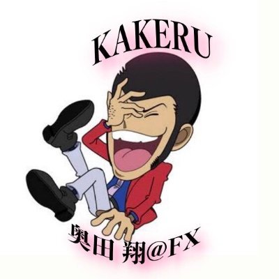 9G6HfUmPlf1cfEX's profile picture. 【誠実かつ堅実なトレード】裁量とEAで資産運用中.EAについては下記ツイートを参照.ツイート読んで勝てると思ったら興味持ってください.【my FX book】も公開しています.知りたい方は僕のLINEまでどうぞ⬇︎(※積極的には教えていません)