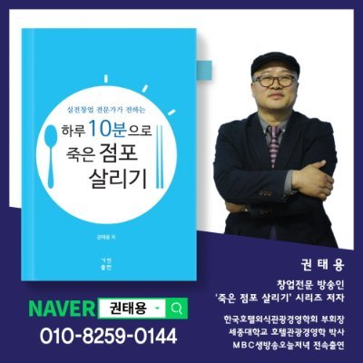 ◈◈ 망해가는 매장 살리기
↘↘ 업종변경까지 = 한방에 끝내자. 
♬♬ 죽은 가게 살리는 마케팅방법 있다. 
☞☞ https://t.co/OjSnNIJYdJ
☎☎ 문의 및 신청: 010-8259-0144