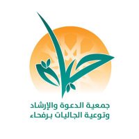 جمعية الدعوة برفحاء (@rdorgsa) Twitter profile photo