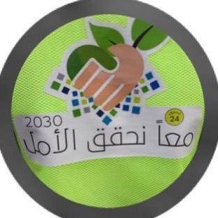 A volunteer group seeking humanitarian services in the Kingdom of Saudi Arabia under the chairmanship of Princess Adwaa bint Fahad.💛