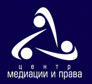 mediacia_com's profile picture. Центр тесно сотрудничает с учебными заведениями Европы и США, зарекомендовавшими себя в сфере профессиональной подготовки медиаторов.