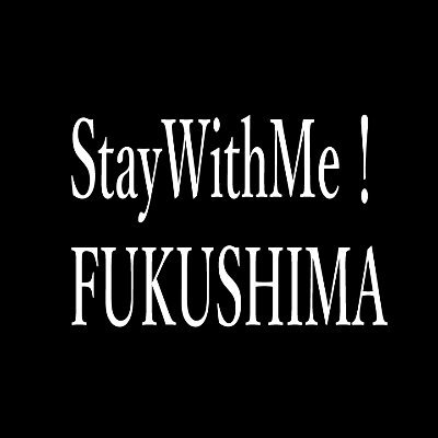Staywithme!FUKUSHIMAさんのプロフィール画像