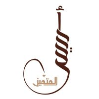 أريـ س المـ تـ مـ يـ ز ✨ (@alwaqf_t) 's Twitter Profile Photo