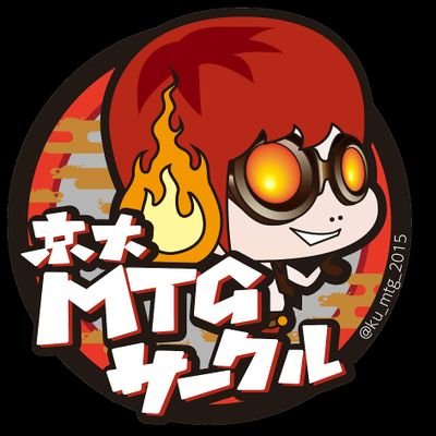 世界初のカードゲーム、Magic: The Gatheringをプレイしているサークルです。
京大生はもちろん、学生プレイヤー全員大歓迎！
毎週木曜18:30〜21:00に京大文学部棟の講義室で活動しています。
活動は随時行っていますので、参加や見学希望の方は気軽にDMを送ってください!