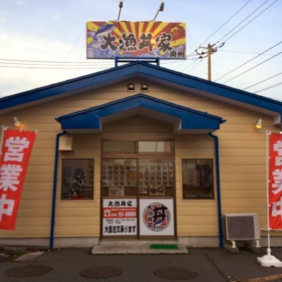 岩手県初出店！東北2号店！旨いマグロに自信あり！釜石直送！ 是非、お越しください⸜(* ॑꒳ ॑* )⸝ 0197-51-6800【年末年始休まず営業】