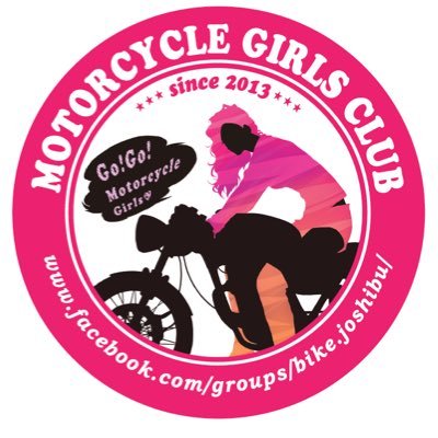 「バイク女子部」は、バイクを楽しむ女性のためのFacebookのグループです。情報交換をしたり、バイク女子の友達を作ったり、コミニュケーションの場となっています。年に数回、リアルイベントも実施しています。女性ライダーの為のWEBサイト「バイク女子部通信」もオープン!ぜひこちらもチェックくださいね♫