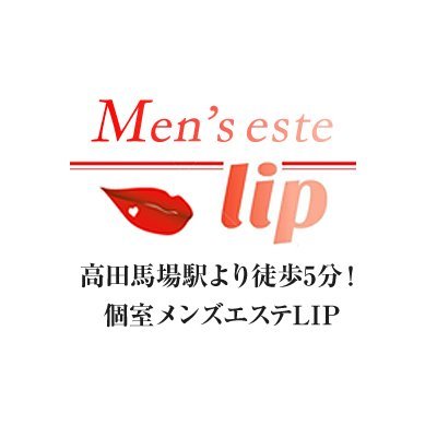Lip 高田馬場店 Lip Relax Twitter Lip 高田馬場店 Lip Relax Twitter