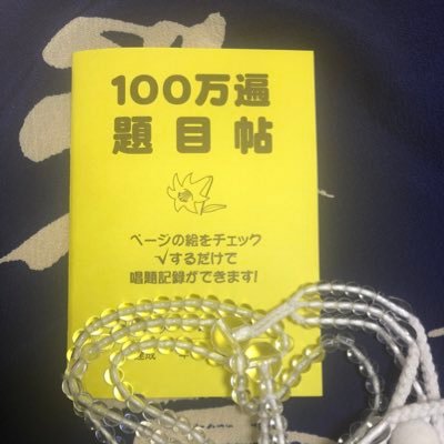 創価学会、R 4年からついに壮年部になりました。専用のアカウントです。仕事はR3年9月より介護支援専門員です。社会福祉士を目指してます。創価学会のお友達大募集してます✨目標は一家和楽を勝ち取る事と、同志の皆様に心から感動して頂けるような体験を積むことです🇹🇩