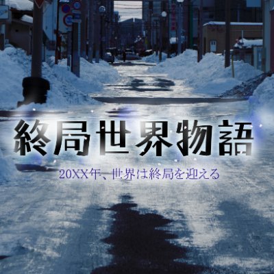 終局世界物語 現在発見されている奇病まとめ 2020年1月時点で確認されている奇病一覧 リプに続きます 終局世界larp 終局世界物語 現在発見されている奇病まとめ 2020年1月時点で確認されている奇病一覧 リプに続きます 終局世界larp