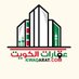 عقارات الكويت (@kwaqarat) Twitter profile photo عقارات الكويت (@kwaqarat) Twitter profile photo