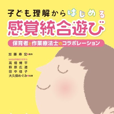 【立ち位置】作業療法士（OT）、大学助教 、 修士（教育学）
【実践キーワード】 子どもの作業療法、特別支援教育
【研究テーマ】作業療法の介入効果、読み書き障害、保育と作業療法のコラボレーション
【コメント】放置癖がありますが、4月から心を入れ替えて発信しようと思います。