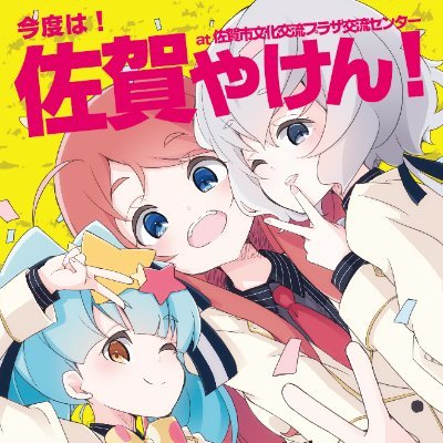 昨今の状況からイベントは中止となりましたが開催をあきらめてはおりません！佐賀にまた戻って参ります！市文化交流プラザ交流センター「エスプラッツホール」で開催予定でした…。前回は聖地アルピノホールで開催しました！返信が必要なお問い合わせは✉️zombieyaken@gmail.com