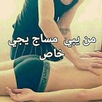 مساج يمني جيزان علا اطلب (@sgzdqicvfjhxrox) Twitter profile photo